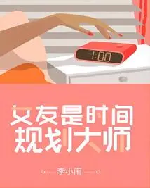 My Girlfriend is a Master of Time Planning