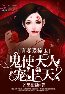 The Cute Wife Loves to Bump into Ghosts: Lord Ghost, You Will Be Pampered by Heaven!