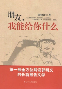 Friend, What Can I Give You?