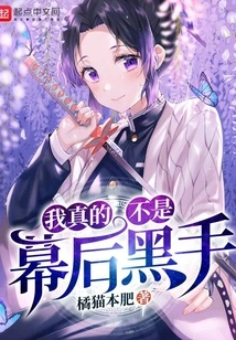 I'm Really Not the Mastermind Behind This