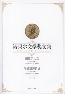 The King's Men Selected Poems by Heidenstein (collected Works of the Nobel Prize in Literature)