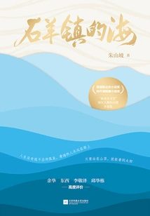 The Sea in Shiyang Town