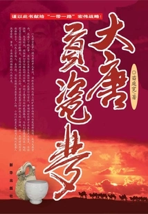 Tang Dynasty Tribute Porcelain Dream