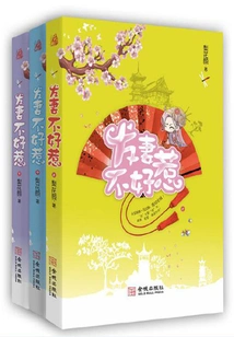 The First Wife is Not Easy to Mess with (all Three Volumes)