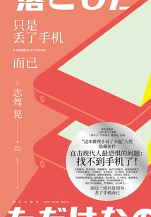 I Just Lost My Phone