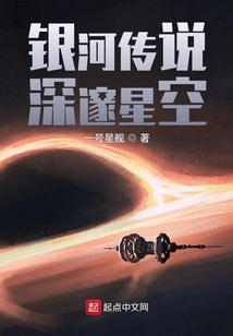 Galaxy Legend: Deep Starry Sky