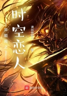 Superpower Bureau: Lovers of Time and Space