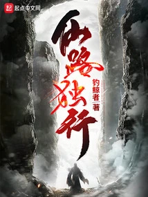 Walking Alone on the Immortal Road