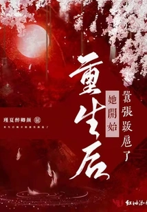 After Her Rebirth, She Became Arrogant and Domineering