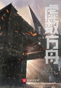 Ark of Imaginary Numbers