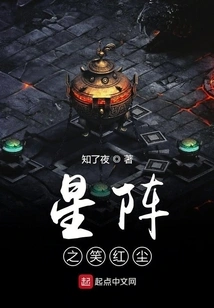 The Laughing Red Dust of Star Array