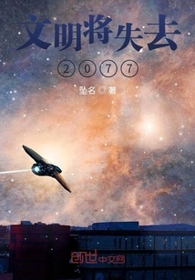 Civilization Will Be Lost 2077