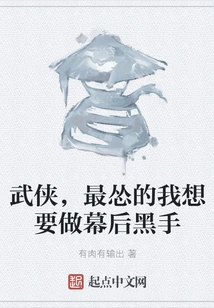 Martial Arts, I Am the Most Timid and Want to Be the Mastermind Behind the Scenes