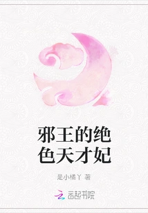 The Evil King's Stunning Genius Concubine