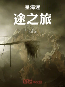 Lost Journey in the Sea of ​​stars