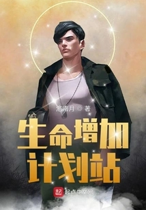 Life Increasing Plan Station