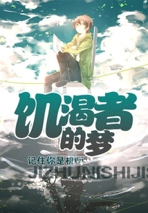 The Thirsty Man's Dream