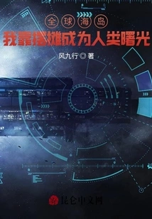 Global Island: I Become the Dawn of Mankind by Setting up a Stall