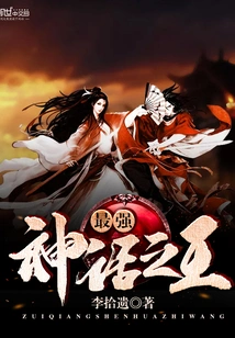 The Strongest Mythical King