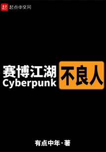 Bad People in Cyber Arena