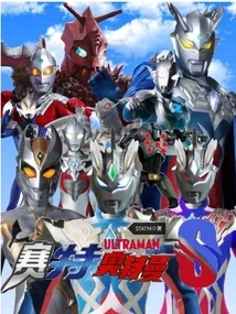 Ultraman Seth S