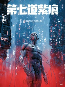 The Seventh Purple Mark