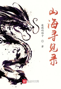 Records of Seeking Mountains and Seas