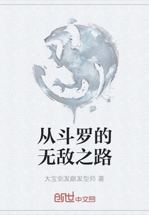 The Road to Invincibility from Douluo