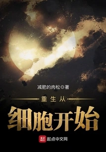 Rebirth Begins with Cells