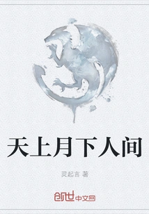 Heaven, Moon and Earth