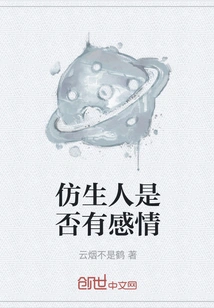 Do Androids Have Feelings?