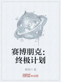 Cyberpunk: Ultimate Plan