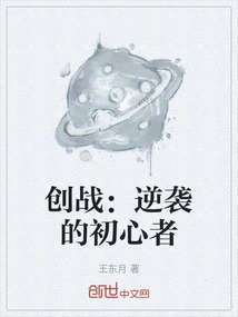 Creation War: Beginners of Counterattack