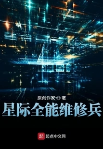 Interstellar All-purpose Maintenance Soldier