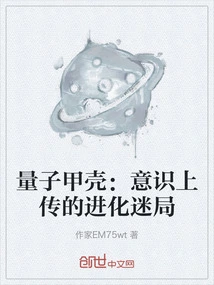 Quantum Carapace: the Evolutionary Puzzle of Consciousness Uploading