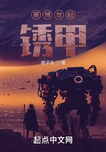 Cyber ​​century: Rusted Armor