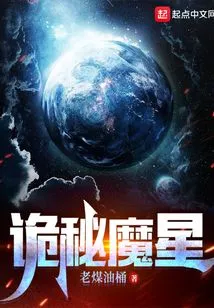 Mysterious Demon Star