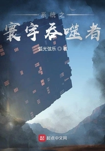 System: Devourer of Worlds