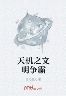 Tianji's Civilization Struggle for Hegemony