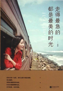 The Most Hasty Moments Are the Most Beautiful Ones