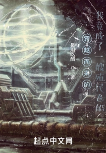 I Traveled Through Time and Became a Colonial Spaceship