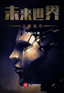 Future World: Devil's Island