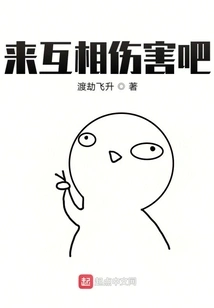 Let's Hurt Each Other