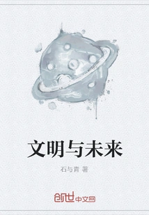 Civilization and the Future