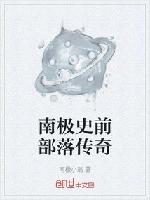 Antarctic Prehistoric Tribe Legend