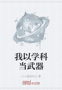 I Use Subjects as Weapons