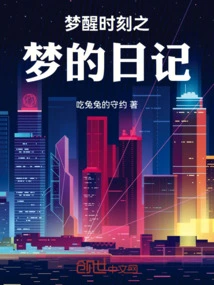 Dream Diary of the Waking Moment