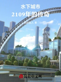 Underwater City: a Legend of 2109