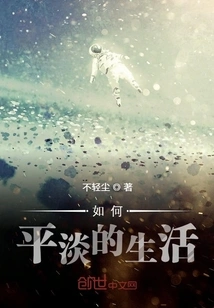 How to Live an Ordinary Life