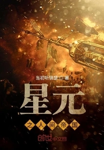 Xingyuan's Human Empire